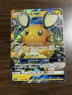 デデンネgx ARS10 PSA10】デデンネ GX［SR］（057-055）｜ポケモンカード｜PRICE BASE通販