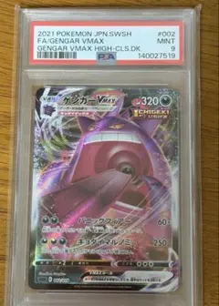 PSA9】ゲンガー VMAX RRR 002/019 - メルカリ