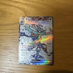 ゲッコウガex SR SV5a クリムゾンヘイズ 083/066