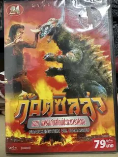 特撮大百科 フランケンシュタイン対地底怪獣 バラゴン クリアファイル 新品未使用 Amazon.co.jp: 特撮大百科DELUXE フランケンシュタイン対地底