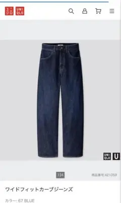 UNIQLO U ユニクロ ユー ワイドフィット カーブジーンズ 27