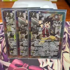 バトスピ　キズナフィールド　三枚