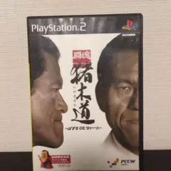 闘魂 猪木道 パズルDEダァーッ!