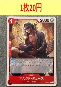 OP07-013 UC マスクド・デュース