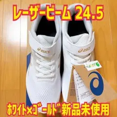 【新品】アシックス レーザービーム スニーカー