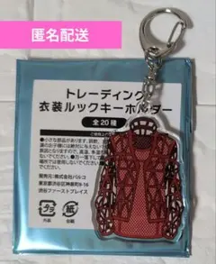 キスマイ Kis-My-Ft2 衣装展 衣装ルックキーホルダー 玉森裕太 - メルカリ