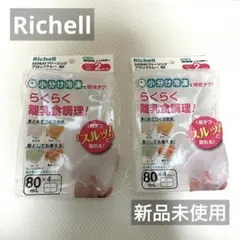 Richell/リッチェル/わけわけフリージング/ブロックトレー /80ml