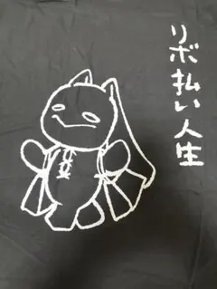 NieR Tシャツ　黒　リボ払い人生