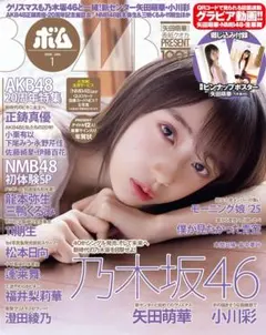 BOMB 2026年1月号　新品未読品　表紙：矢田萌華（乃木坂46）