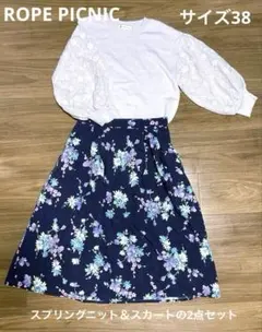 薄紫色フラワーレース袖セーターとネイビー花柄スカート　2点セット