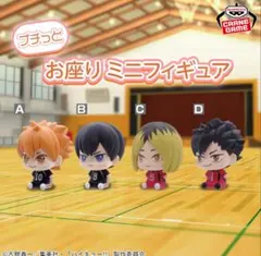 ハイキュー!! プチッとすわりマス ミニフィギュア 4点セット