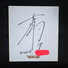 東北楽天ゴールデンイーグルス　古謝樹　直筆サイン色紙　ユニフォーム　沖縄　ロゴ