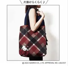 sweet10月号付録 ハローキティ チェック柄トートバッグ