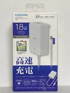 PowerDelivery対応AC充電器 ホワイトLightningケーブル直結