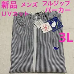値下げしました　新品　メンズ　薄手のパーカー　ＵＶカット　　３Ｌ