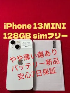 【6381】iPhone 13MINIスターライト 128GB simフリー