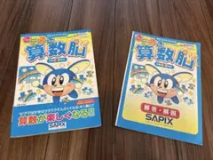 きらめき算数脳 小学1・2年生 サピックスブックス 解答解説付きのサムネイル