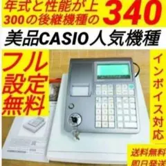 カシオレジスター　TE-120　フル設定込み　送料無料　人気機種　224482 レジスター CASIO／カシオTE-120を激安価格で！
