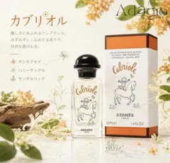 エルメス 香水 ガブリオル ガブリオレ アルコールフリー パルファム