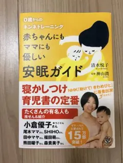 赤ちゃんにもママにも優しい安眠ガイド