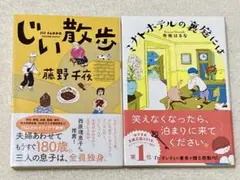 じい散歩 & ミナトホテルの裏庭には