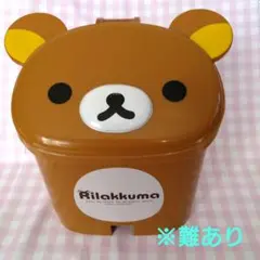 リラックマ フットペダル式ごみ箱