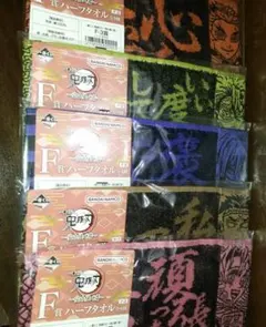鬼滅の刃一番くじ　ハーフタオル