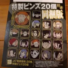 2025年最新】呪術廻戦 ピンズ 20巻の人気アイテム - メルカリ