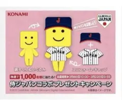 調子くんぬいぐるみ　侍ジャパン　非売品 調子くんぬいぐるみ＋ぬいぐるみに着せる侍ユニフォーム＋キャップ