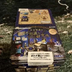 リーメント 天文学者の不思議な研究所╱全8種類コンプ 未開封BOX 