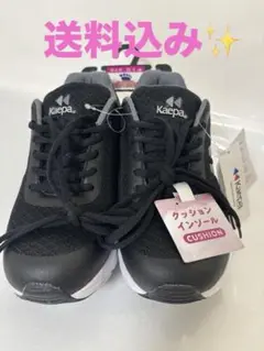 Kaepa ブラック スニーカー クッションインソール　新品未使用品　激安‼️