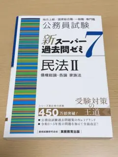 2026年最新】スーパー過去問ゼミ7の人気アイテム - メルカリ