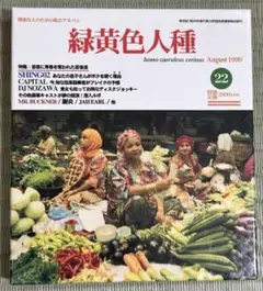 Shing02／緑黄色人種 CD