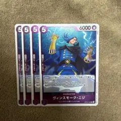 ヴィンスモーク・ ニジ R 4枚 ワンピースカードA657