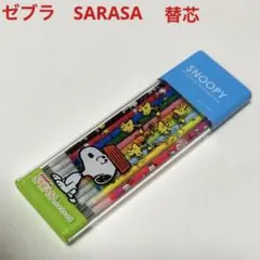 廃盤　SNOOPY サラサ　ボールペン替え芯 10本入り　新品　ジェルボールペン