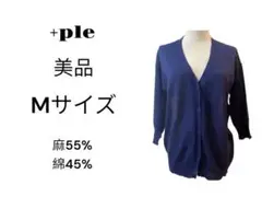 ＋ple カーディガン