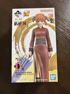 一番くじ はたちのつどい 銀魂展 神楽 D賞 フィギュア - メルカリ