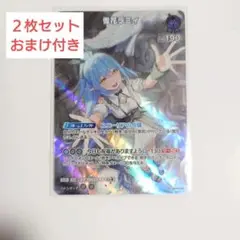 おまけつき　雪花ラミィ SR 雪民　S　2枚セット