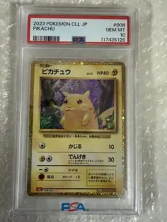 2026年最新】ピカチュウ Classic psa10の人気アイテム - メルカリ