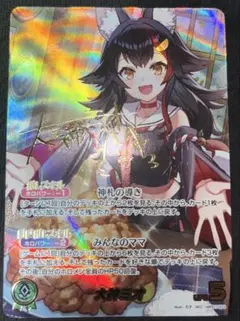 大神ミオ SEC ホロライブOCG 大神ミオ（hBP07-003）［SEC］｜ホロライブOCG｜PRICE BASE通販