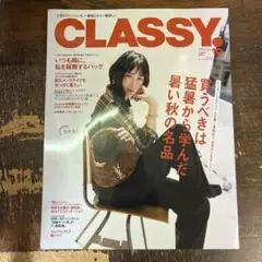 CLASSY. 2025年10月号