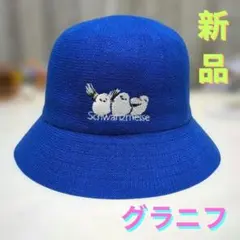 新品タグ付き☆グラニフ　シマエナガ　メトロハット　ユニセックス　匿名配送