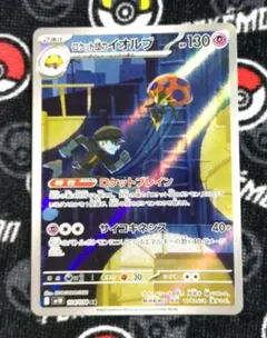 ロケット団のイオルブ 104/098 AR