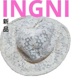 INGNI 帽子 レース メトロ ハット 新品 アイボリー 花柄 イング 春