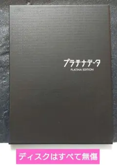嵐「プラチナデータ」DVD