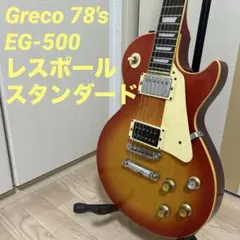 2026年最新】greco eg 500の人気アイテム - メルカリ