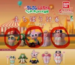 ガチャ クレヨンしんちゃん まちぼうけ6
