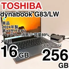 東芝dynabook G83/LW 2024年製 第13世代 バッテリー消耗少 東芝dynabook G83/LW 2024年製 第13世代 バッテリー消耗少 - メルカリ