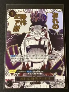 おれの時代だァ!!!! ワンピースカードゲーム　黒ひげ　R OP09-096