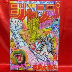 少年ジャンプ 1989年 No.45 ダイの大冒険 新連載 ドラゴンボール